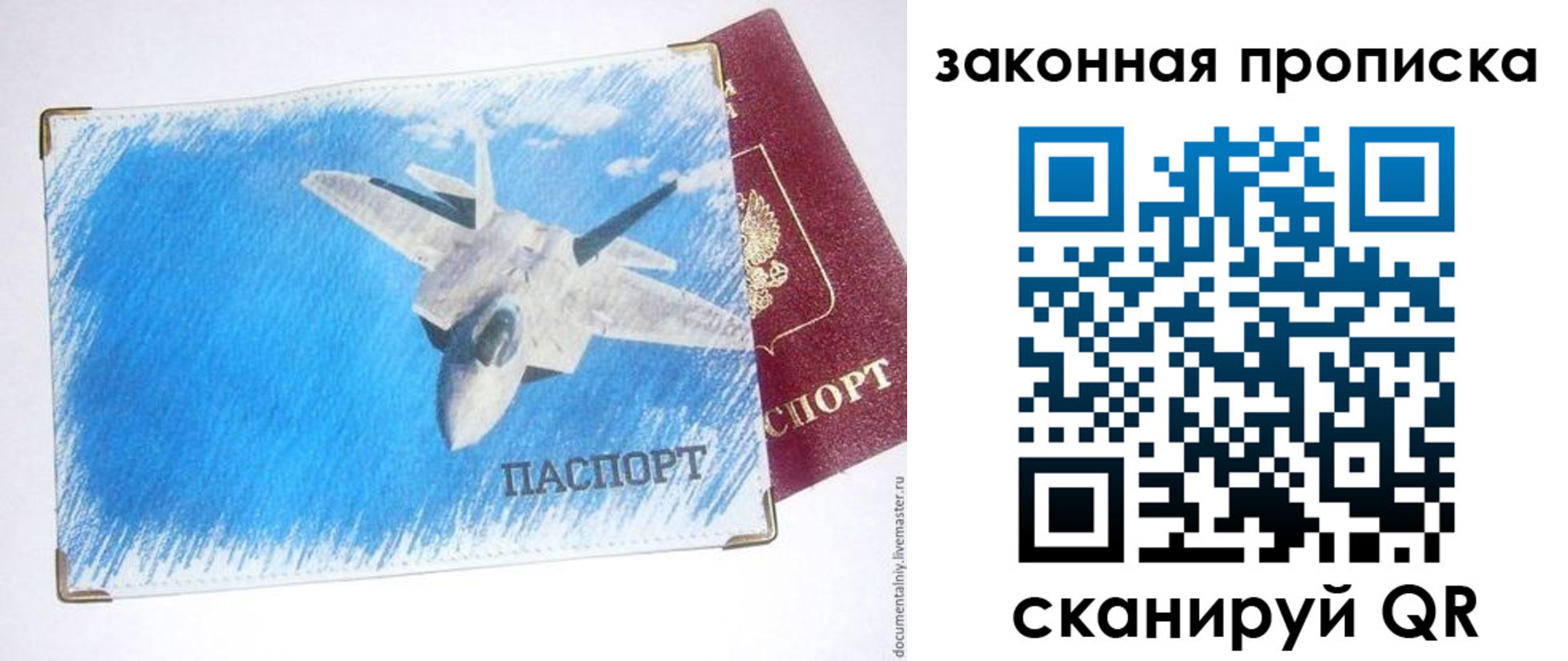 прописка для работы в Хабаровске